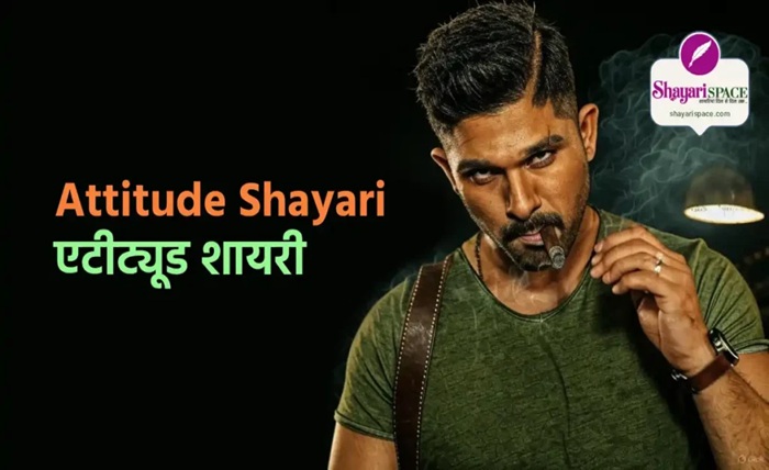 attitude shayari