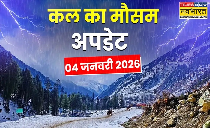 कल का मौसम