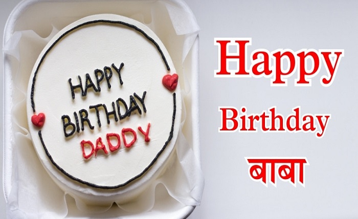 happy birthday daddy wishes in marathi