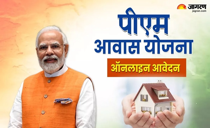 pm awas yojana