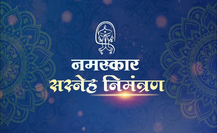 लग्न निमंत्रण संदेश मराठी