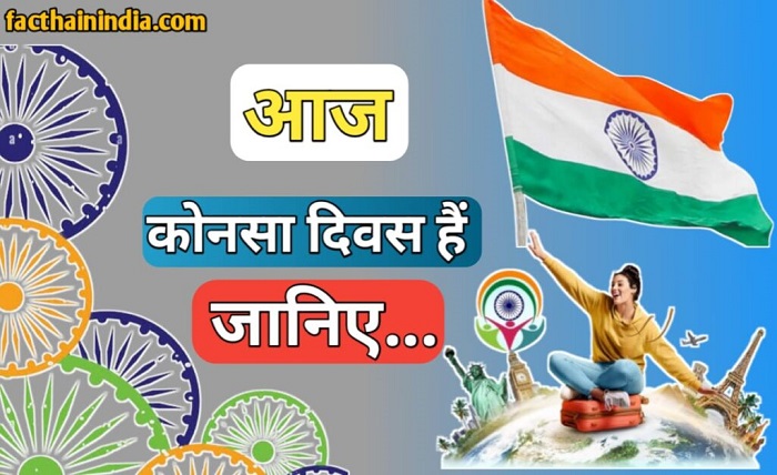 aaj kaun sa din hai