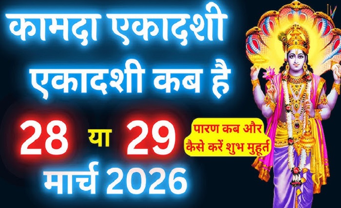 aaj ekadashi hai kya