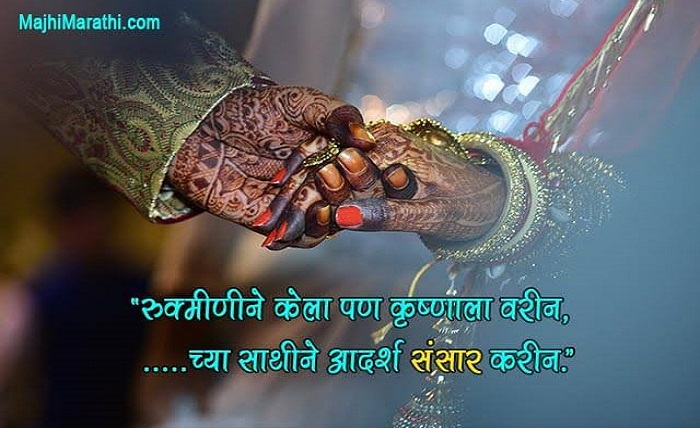 marathi ukhane for groom