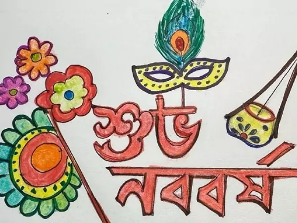 পহেলা বৈশাখ ২০২৫