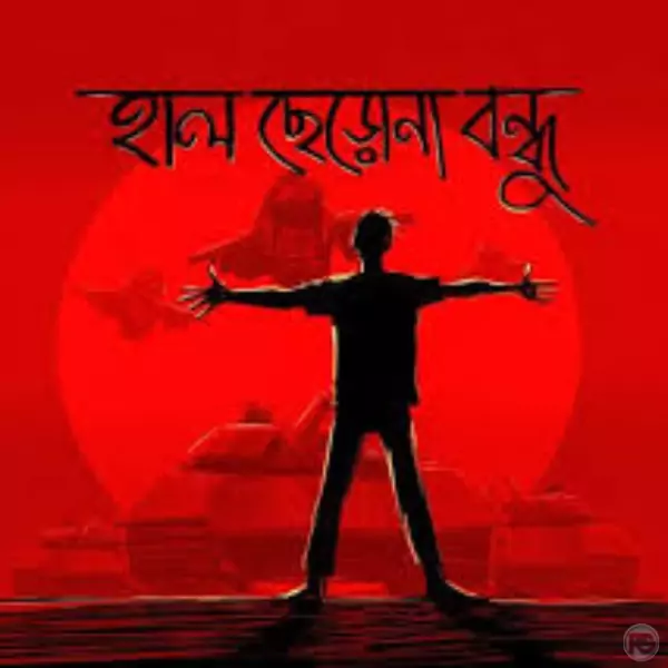 লাল প্রোফাইল পিকচার। red profile picture bangladesh