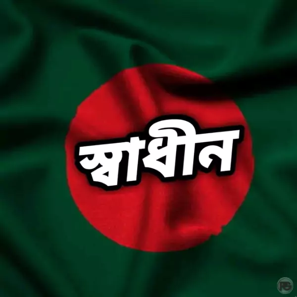লাল প্রোফাইল পিকচার। red profile picture bangladesh