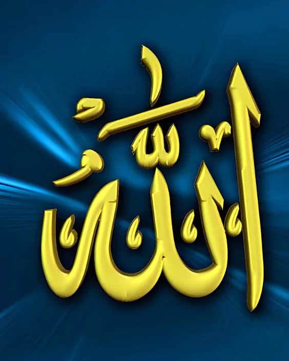 আল্লাহর পিকচার