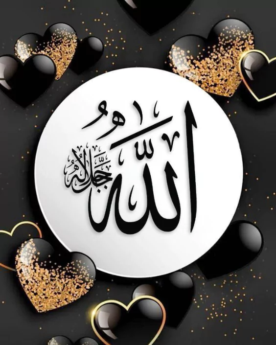 আল্লাহর পিকচার