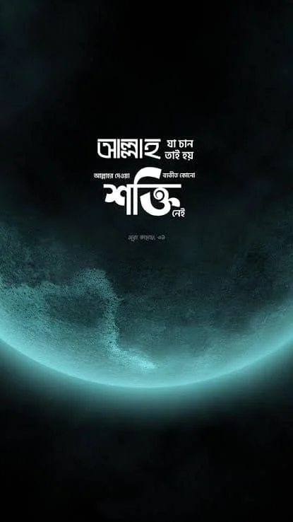 Islamic Wallpaper ┃ ইসলামিক ওয়ালপেপার